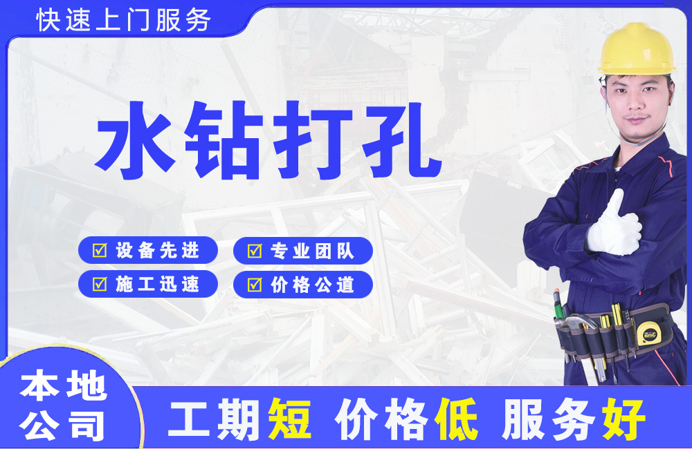 平潭水钻打孔